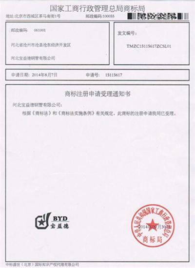 南阳公司商标注册证书